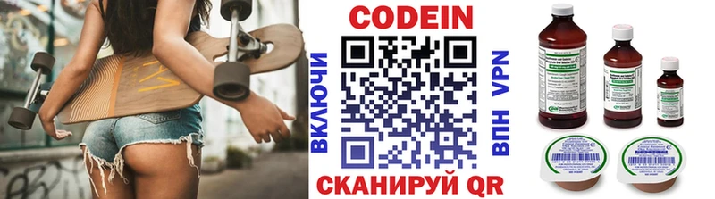Codein напиток Lean (лин)  Купить где  Динская 